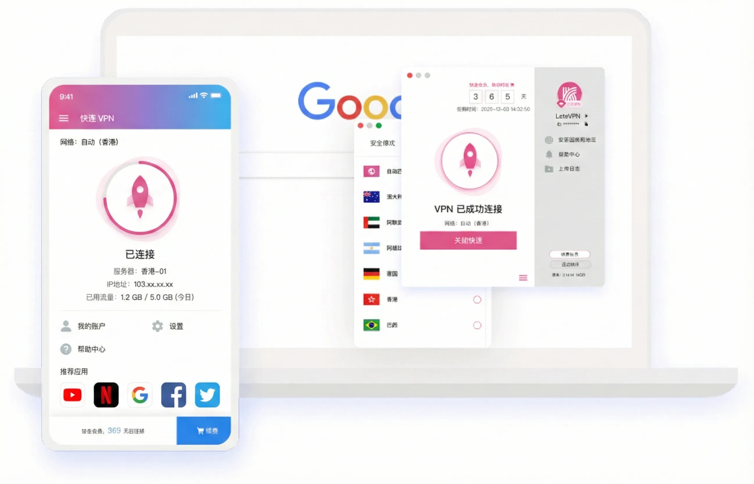 快连VPN界面演示